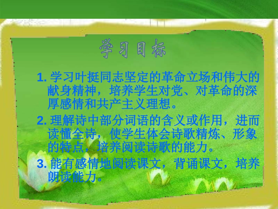 《囚歌》PPT课件[北师大版四年级语文上册]_第3页