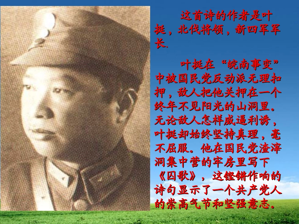 《囚歌》PPT课件[北师大版四年级语文上册]_第2页