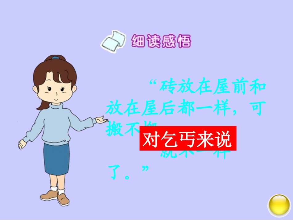 《为了他的尊严》PPT课件[北师大版四年级语文上册]_第2页
