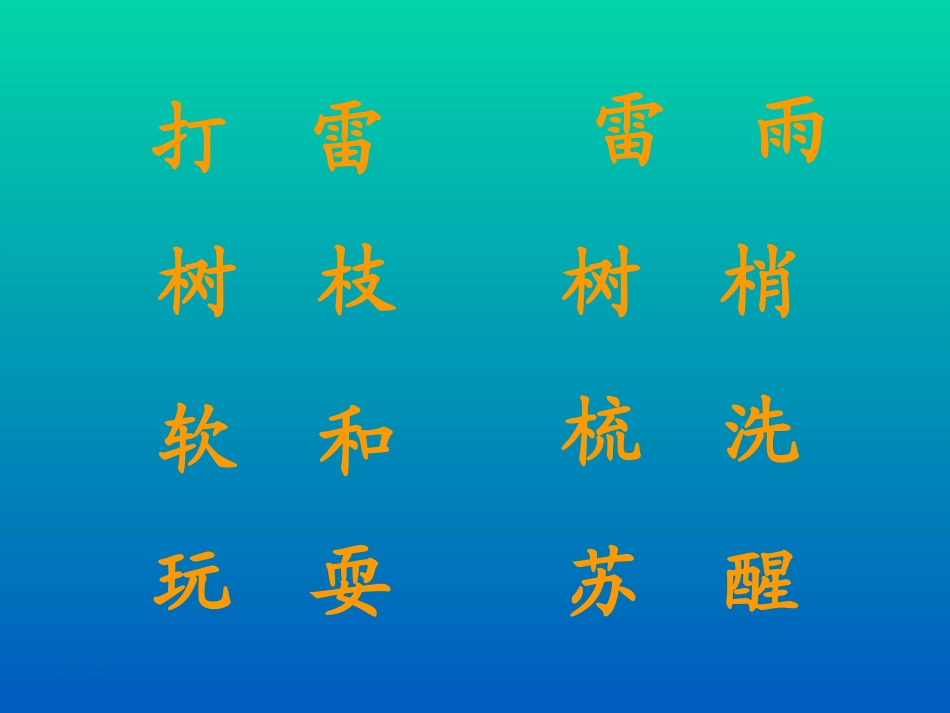 部编版一年级语文春雨的色彩PPT课件_第2页