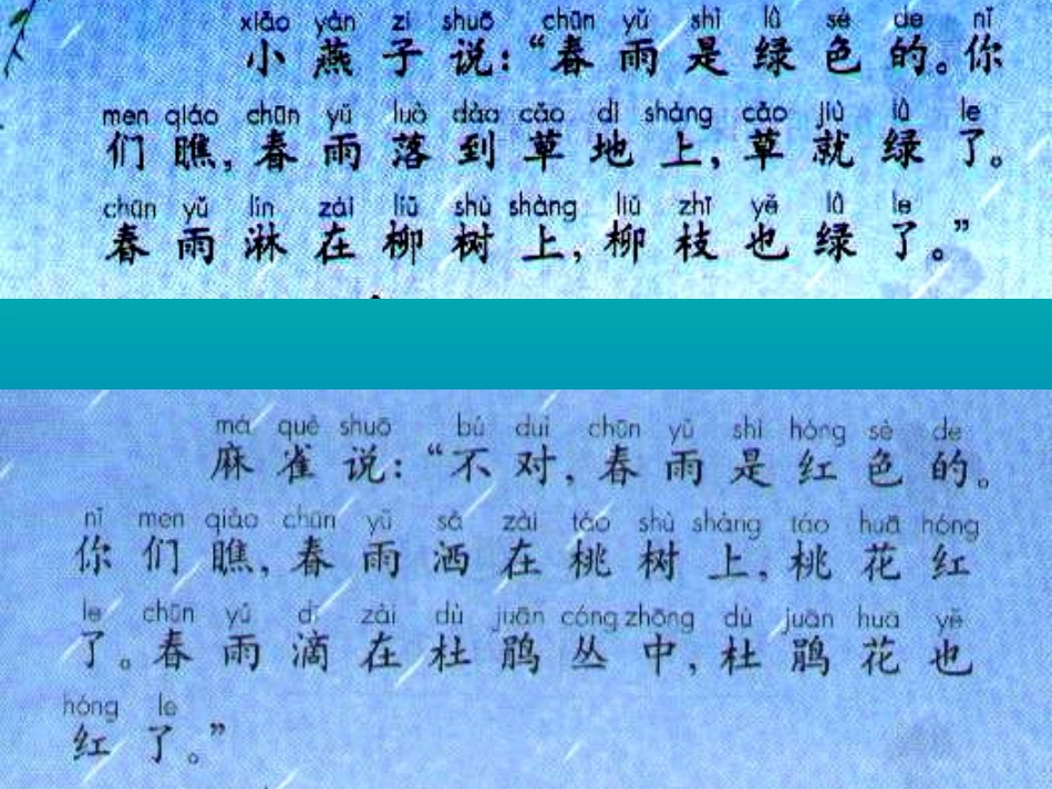 部编版一年级语文春雨的色彩PPT课件_第3页
