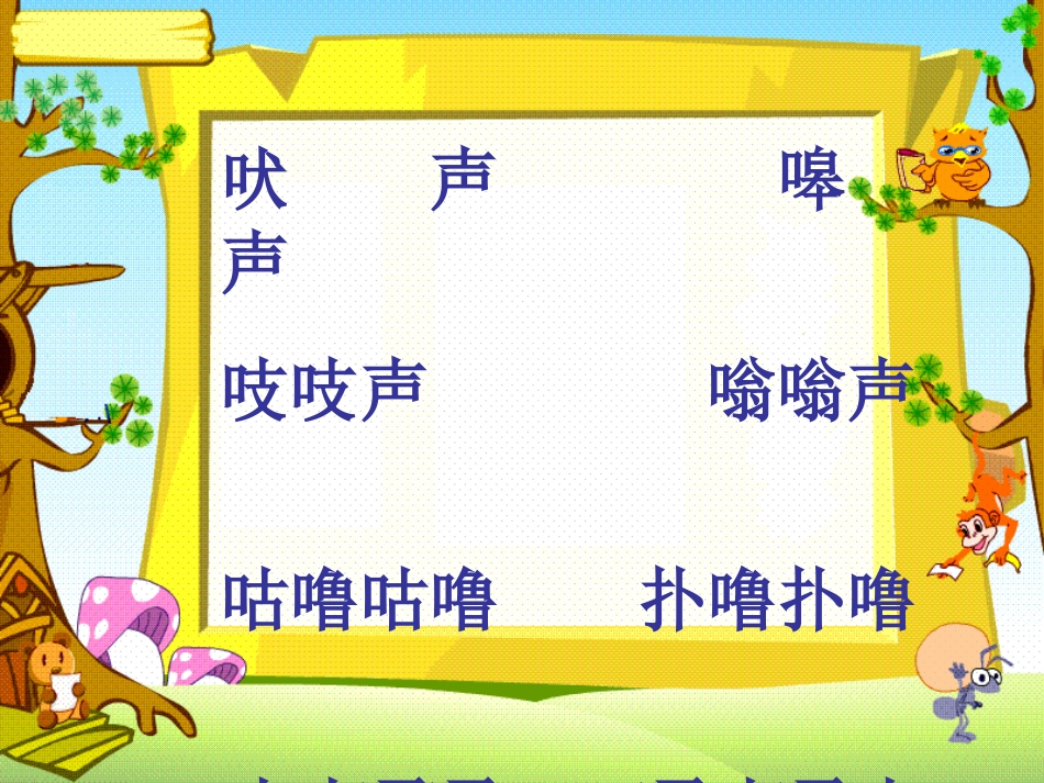 《林中乐队》PPT课件[北师大版四年级语文上册]_第2页