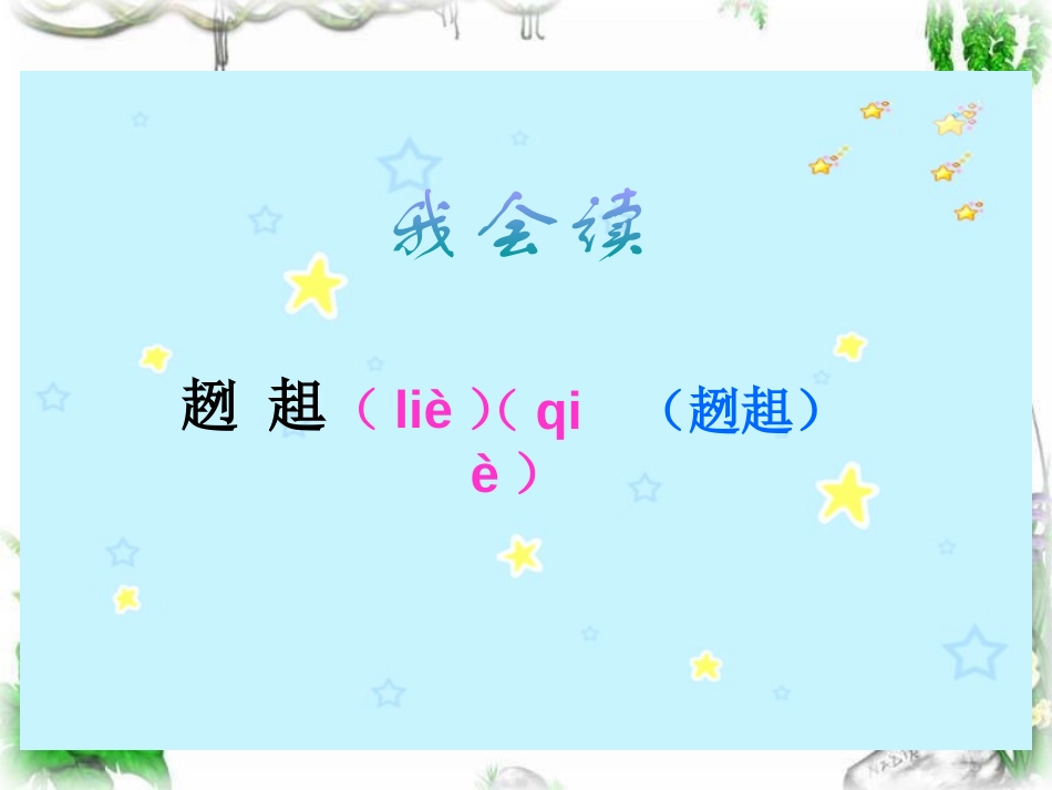 《散落的钞票》PPT课件[北师大版四年级语文上册]_第3页