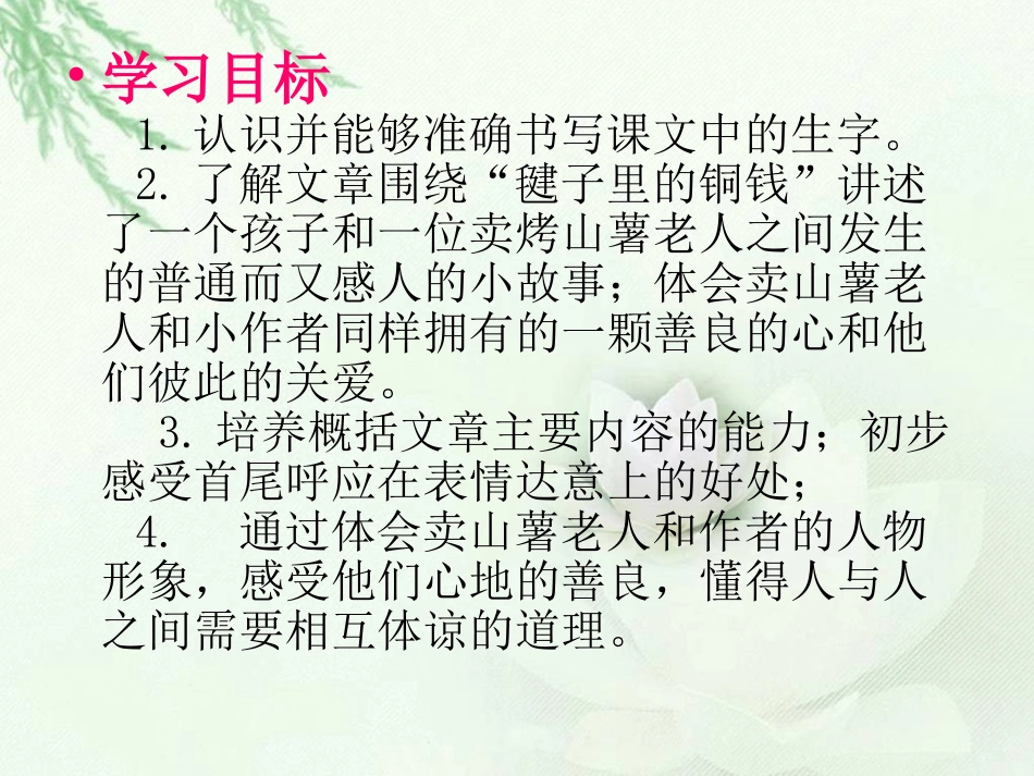 《毽子里的铜钱》PPT课件[北师大版四年级语文上册]_第2页