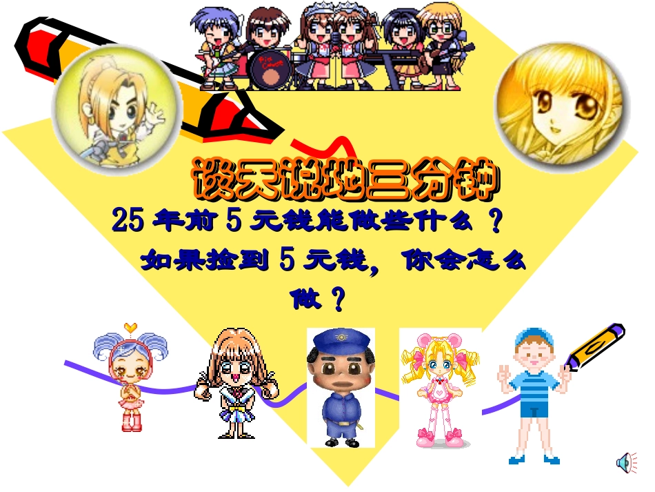 《钱被风刮跑以后》PPT课件[北师大版四年级语文上册]_第2页