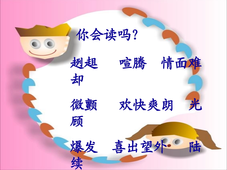 《钱被风刮跑以后》PPT课件[北师大版四年级语文上册]_第2页