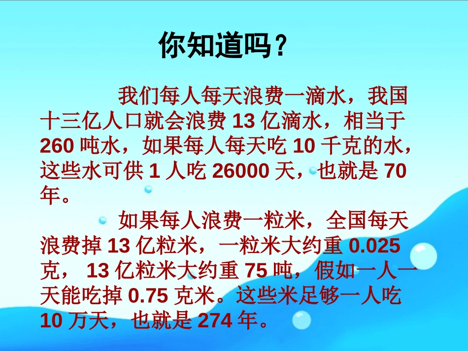 《“扫一室”与“扫天下”》PPT课件[北师大版四年级语文]_第2页