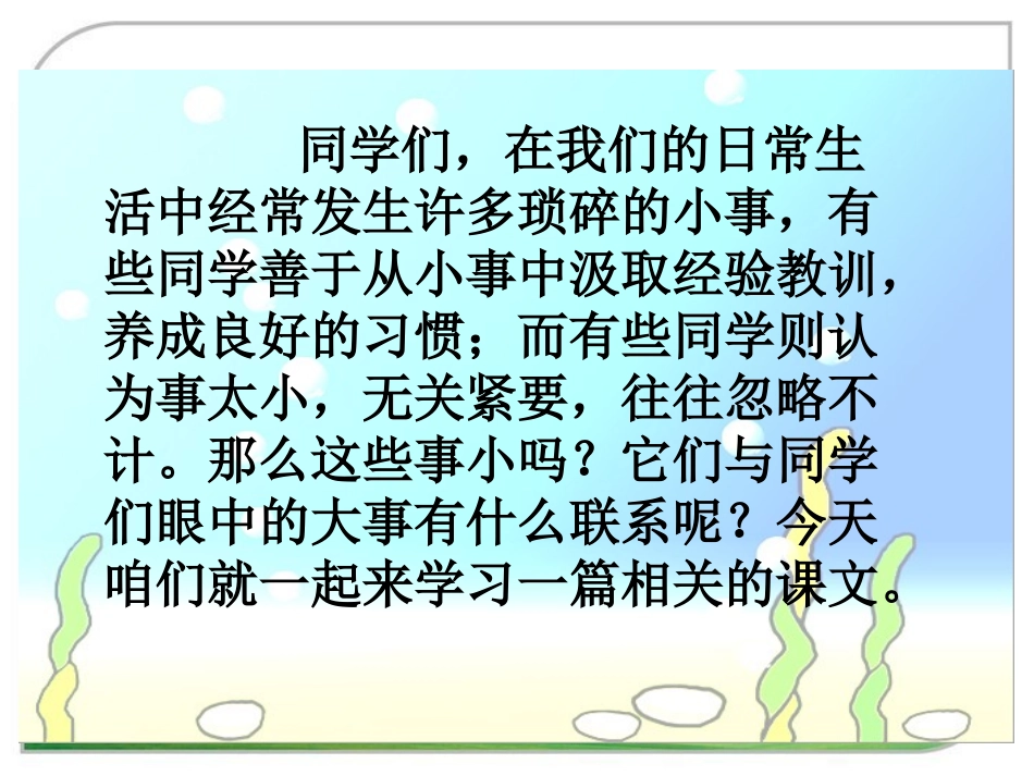 《“扫一室”与“扫天下”》PPT课件[北师大版四年级语文]_第3页