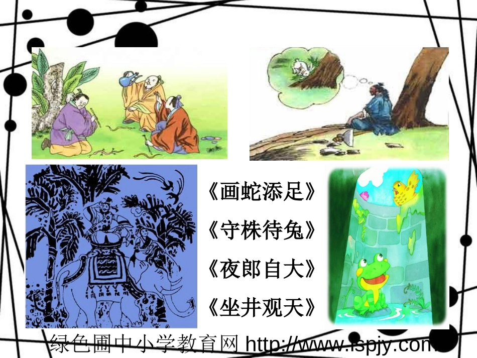 《井底之蛙》PPT课件[北师大版四年级语文上册]_第2页