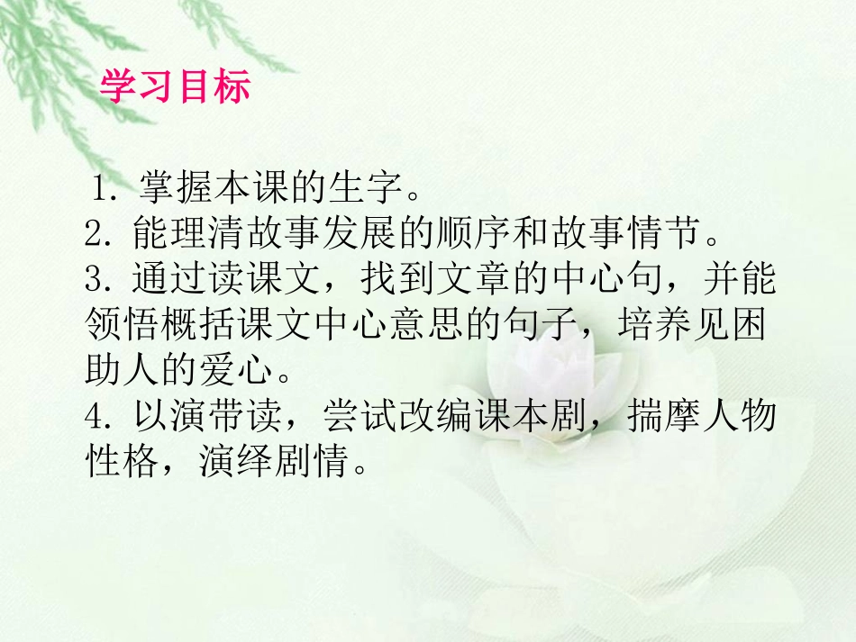 《“三颗纽扣”的房子》PPT课件[北师大版四年级语文上册]_第2页
