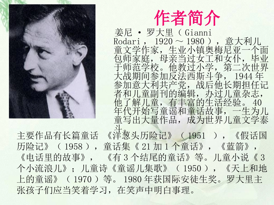 《“三颗纽扣”的房子》PPT课件[北师大版四年级语文上册]_第3页