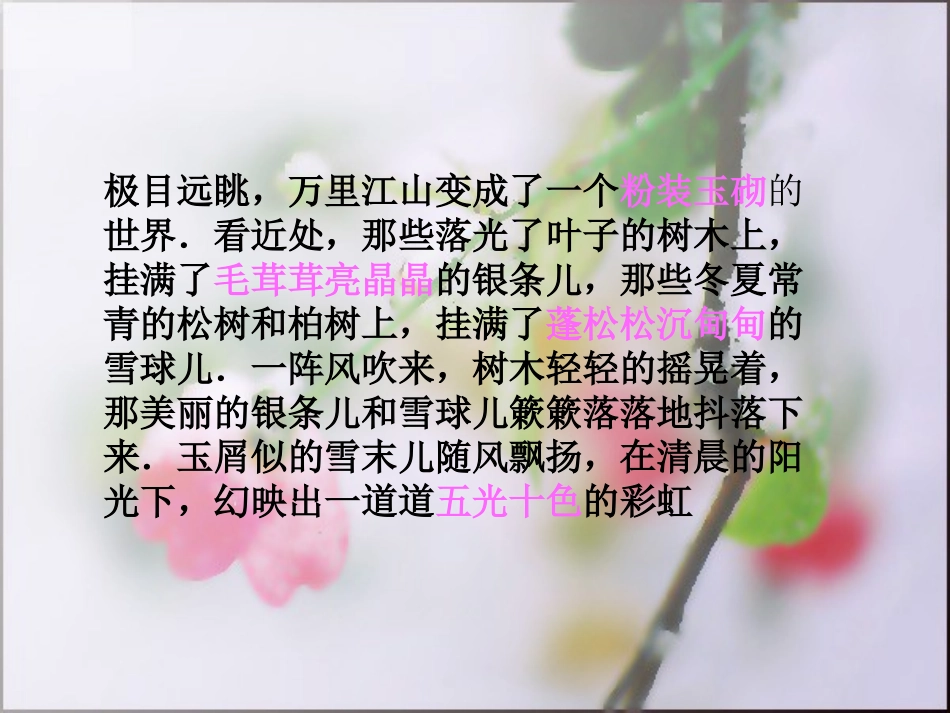 《瑞雪图》PPT课件[北师大版四年级语文上册]_第2页
