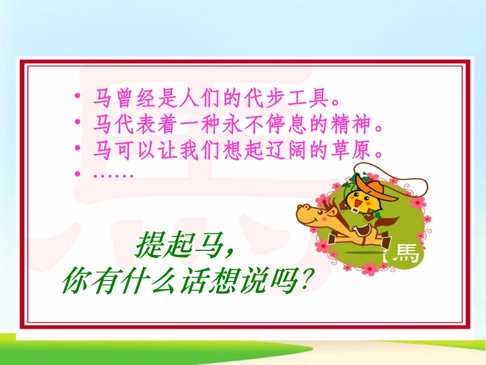 《天马》PPT课件[北师大版五年级语文上册]_第2页
