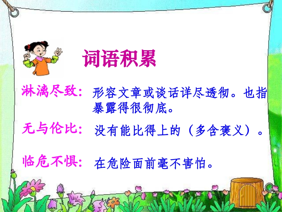 《巩乃斯的马》PPT课件[北师大版五年级语文上册]_第3页
