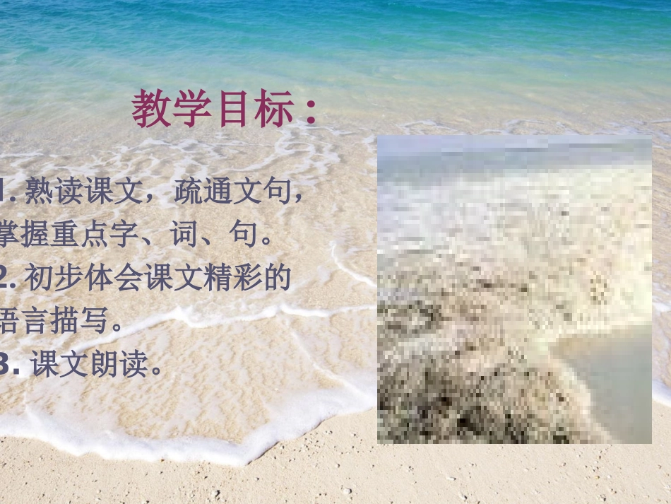 《浙江潮》PPT课件[北师大版五年级语文上册]_第3页