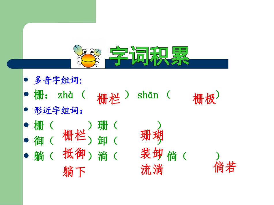 《红树林》PPT课件[北师大版五年级语文上册]_第3页