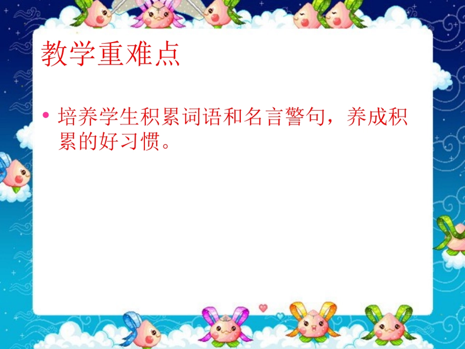 《海市》PPT课件[北师大版五年级语文上册]_第2页