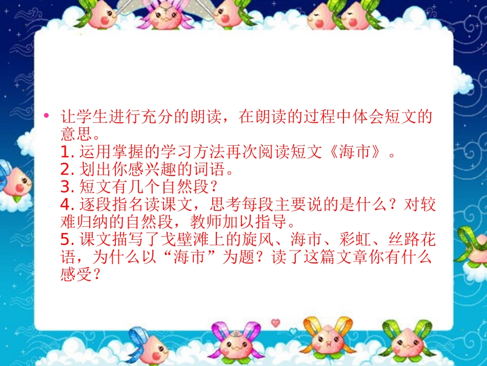 《海市》PPT课件[北师大版五年级语文上册]_第3页