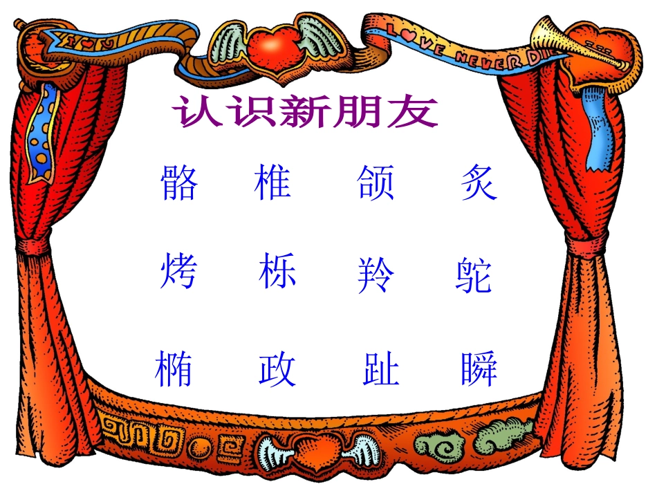 《黄河象》PPT课件[北师大版五年级语文上册]_第3页