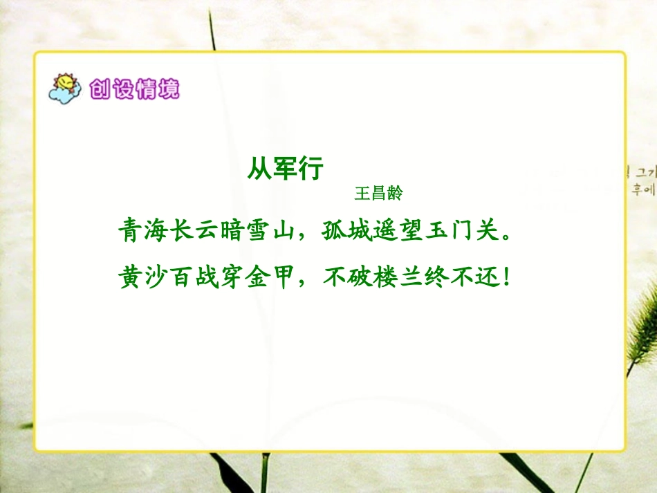《楼兰之死》PPT课件[北师大版五年级语文上册]_第2页