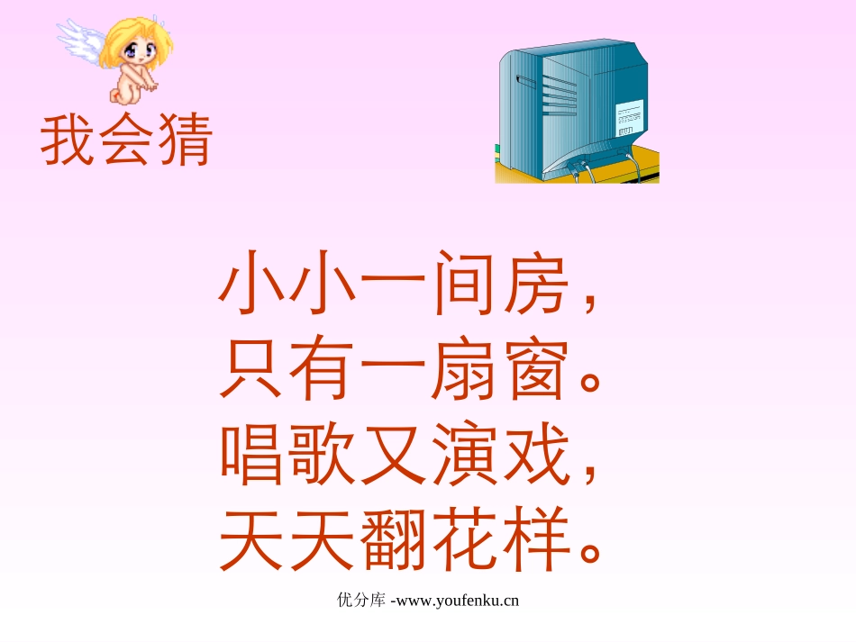 部编版一年级语文看电视PPT课件_第1页
