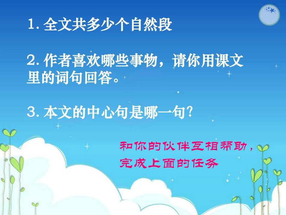 《我喜欢》PPT课件[北师大版五年级语文上册]_第2页