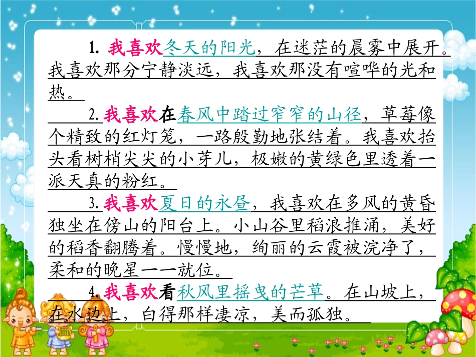 《我喜欢》PPT课件[北师大版五年级语文上册]_第3页