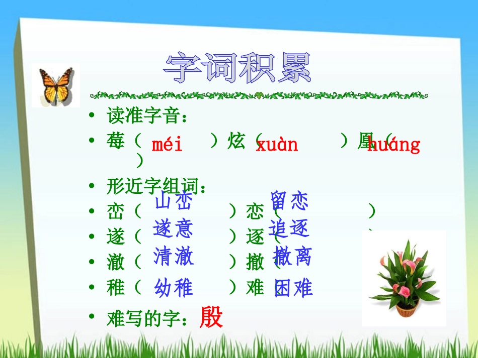 《我喜欢》PPT课件[北师大版五年级语文上册]_第2页