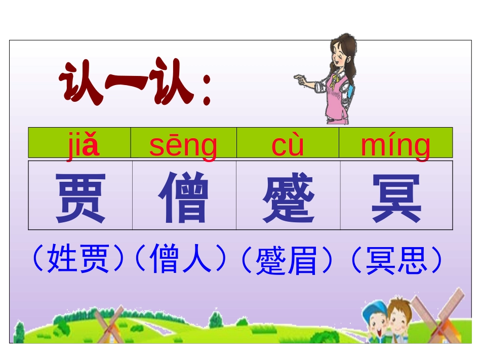 《推敲》PPT课件[北师大版五年级语文上册]_第2页