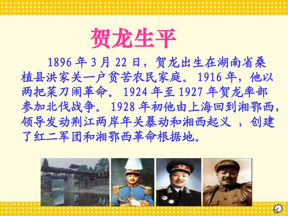《草帽计》PPT课件[北师大版五年级语文上册]_第2页