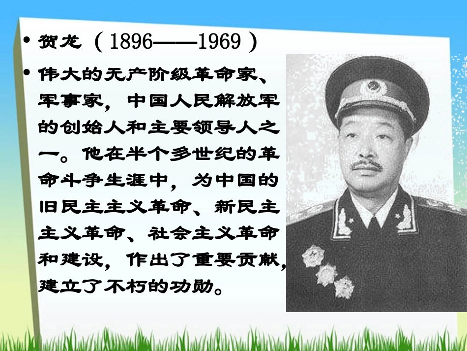 《草帽计》PPT课件[北师大版五年级语文上册]_第2页