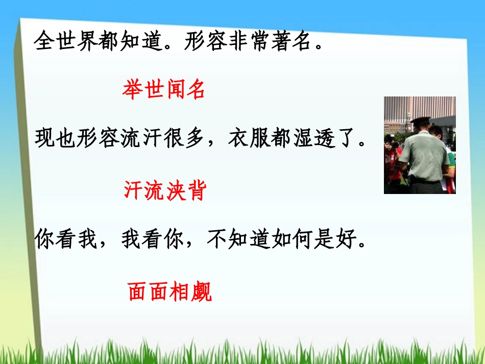 《草帽计》PPT课件[北师大版五年级语文上册]_第3页