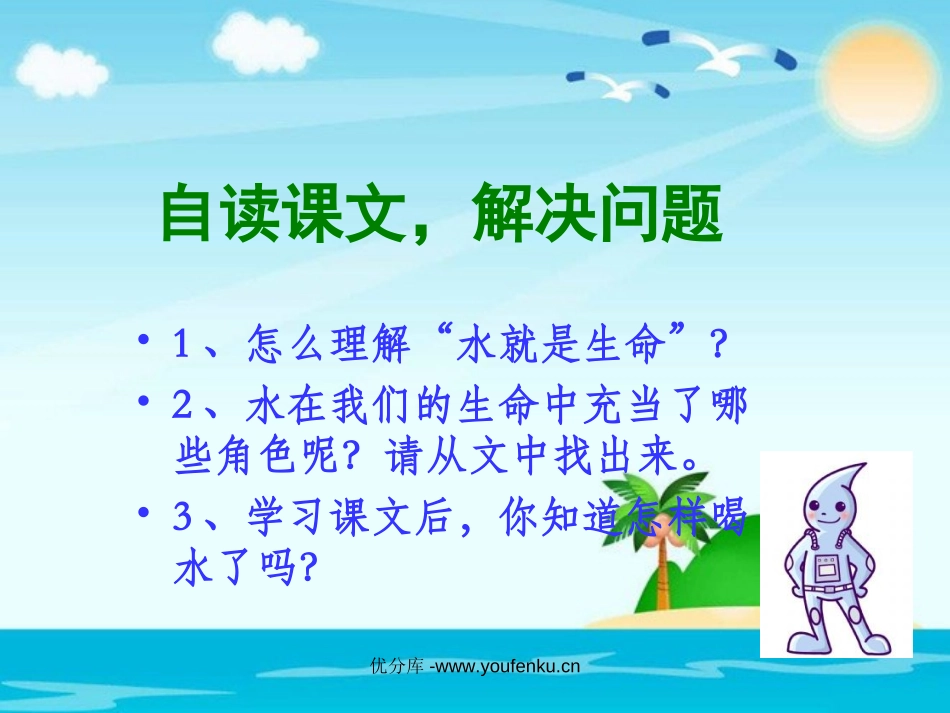 《水就是生命》PPT课件[北师大版五年级语文上册]_第3页