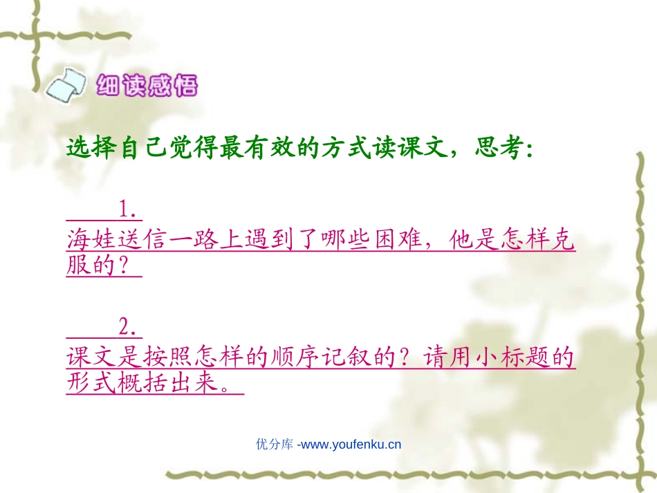 《鸡毛信》PPT课件[北师大版五年级语文上册]_第2页