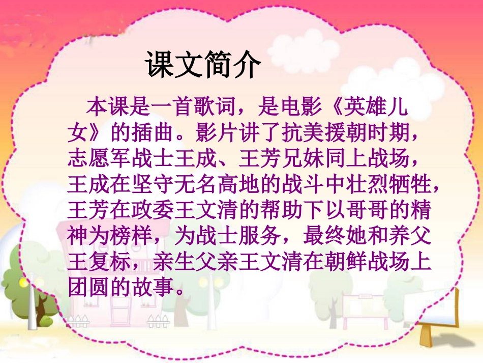 《英雄赞歌》PPT课件[北师大版五年级语文上册]_第3页