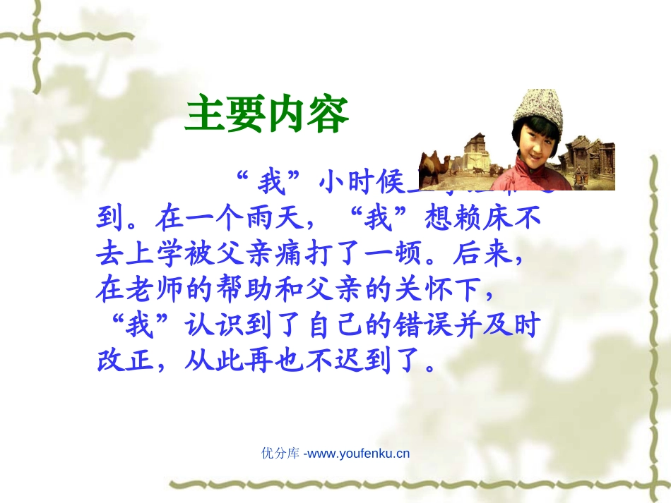 《迟到》PPT课件[北师大版五年级语文上册]_第2页