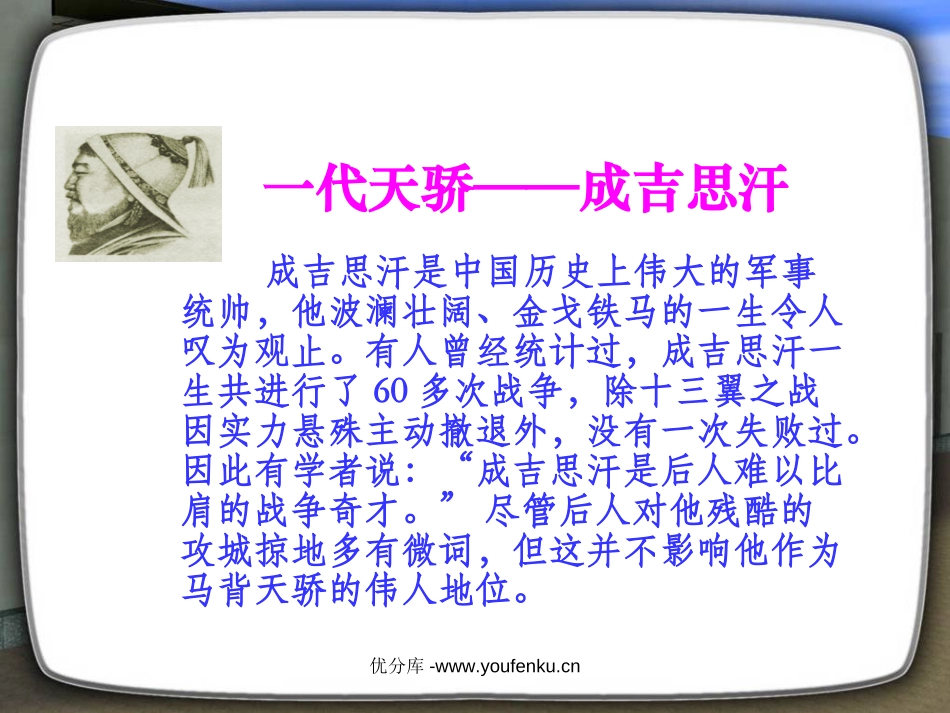 《成吉思汗和鹰》PPT课件[北师大版五年级语文上册]_第3页