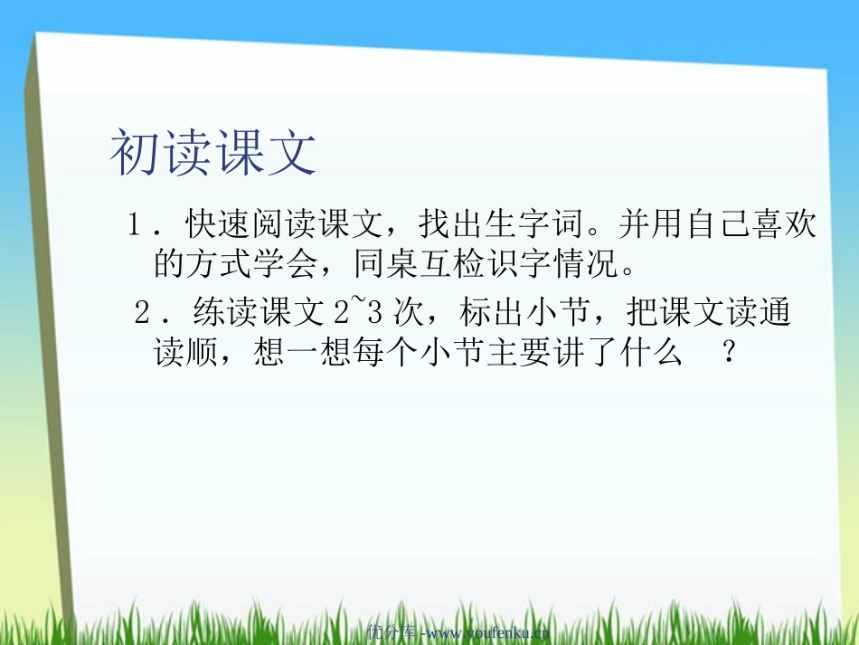《我们的错误》PPT课件[北师大版五年级语文上册]_第3页