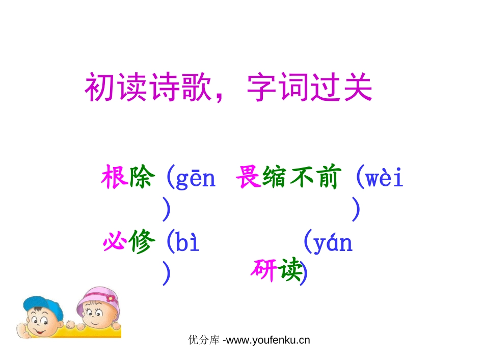 《我们的错误》PPT课件[北师大版五年级语文上册]_第2页