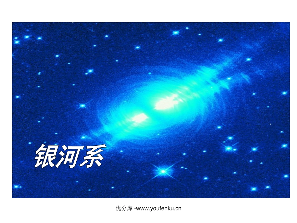 《只有一个地球》PPT课件[北师大版五年级语文上册]_第3页