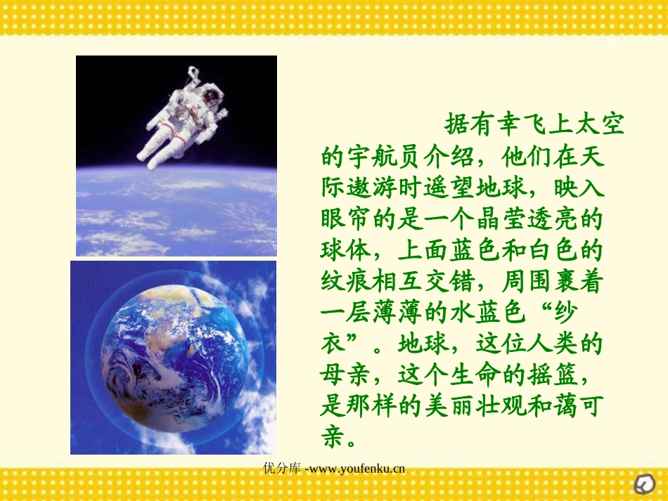 《只有一个地球》PPT课件[北师大版五年级语文上册]_第1页