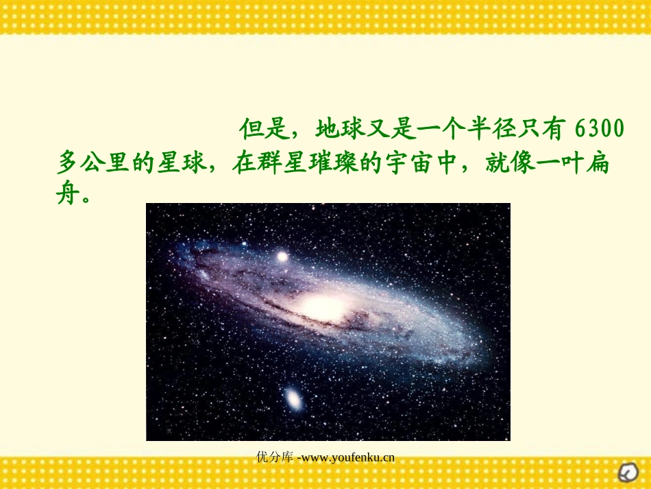 《只有一个地球》PPT课件[北师大版五年级语文上册]_第2页