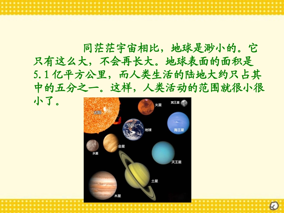 《只有一个地球》PPT课件[北师大版五年级语文上册]_第3页