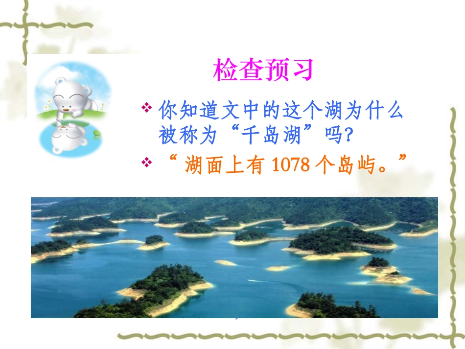 《绿色千岛湖》PPT课件[北师大版五年级语文上册]_第3页
