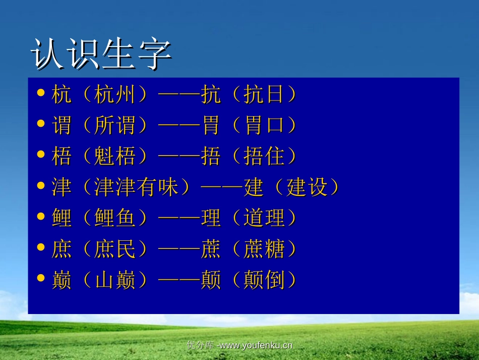 《绿色千岛湖》PPT课件[北师大版五年级语文上册]_第2页
