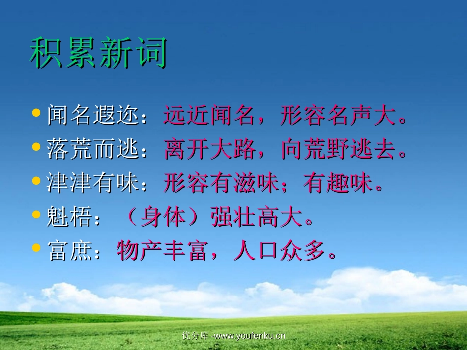 《绿色千岛湖》PPT课件[北师大版五年级语文上册]_第3页