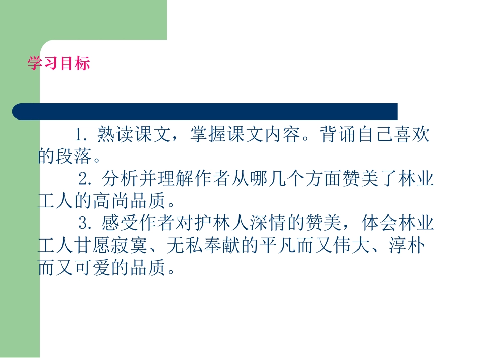 《白桦林的低语》PPT课件[北师大版六年级语文上册]_第2页
