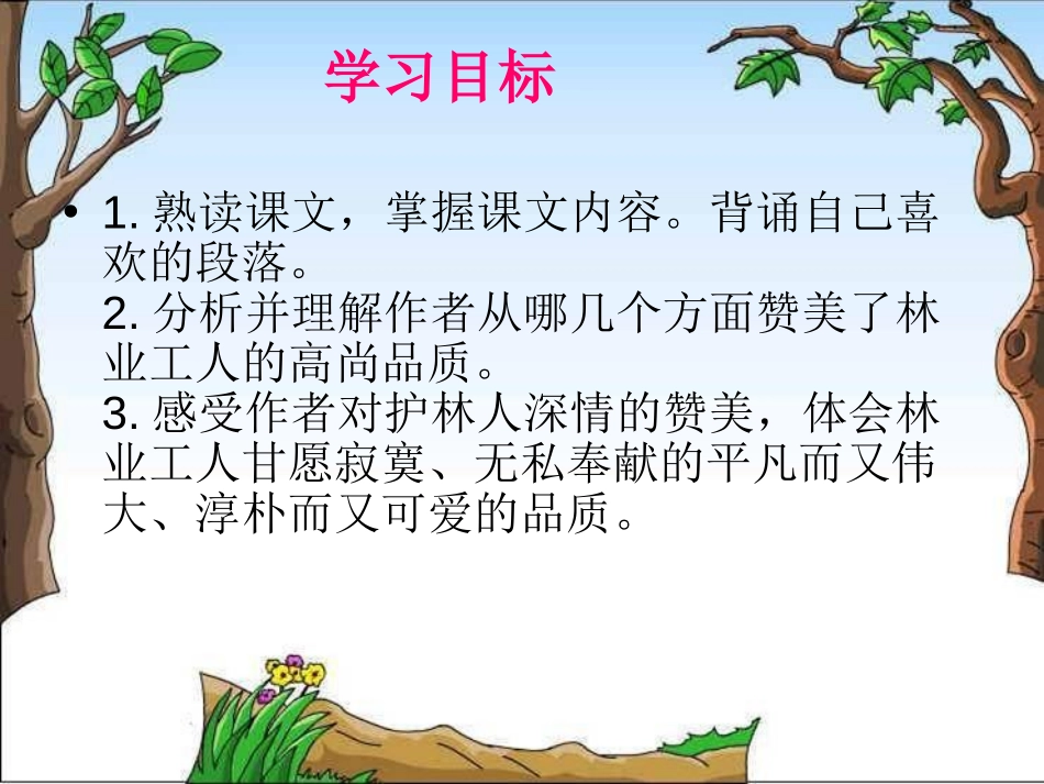 《白桦林的低语》PPT课件[北师大版六年级语文上册]_第2页