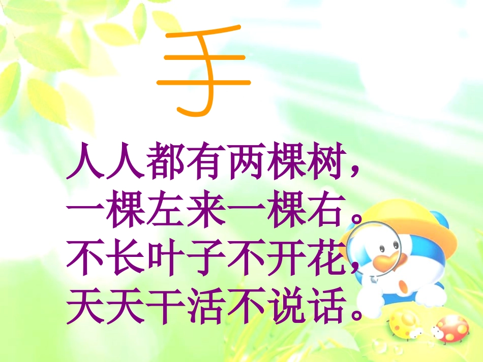 部编版一年级语文胖乎乎的小手PPT课件_第1页