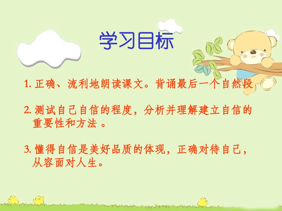 《做一个最好的你》PPT课件[北师大版六年级语文上册]_第2页